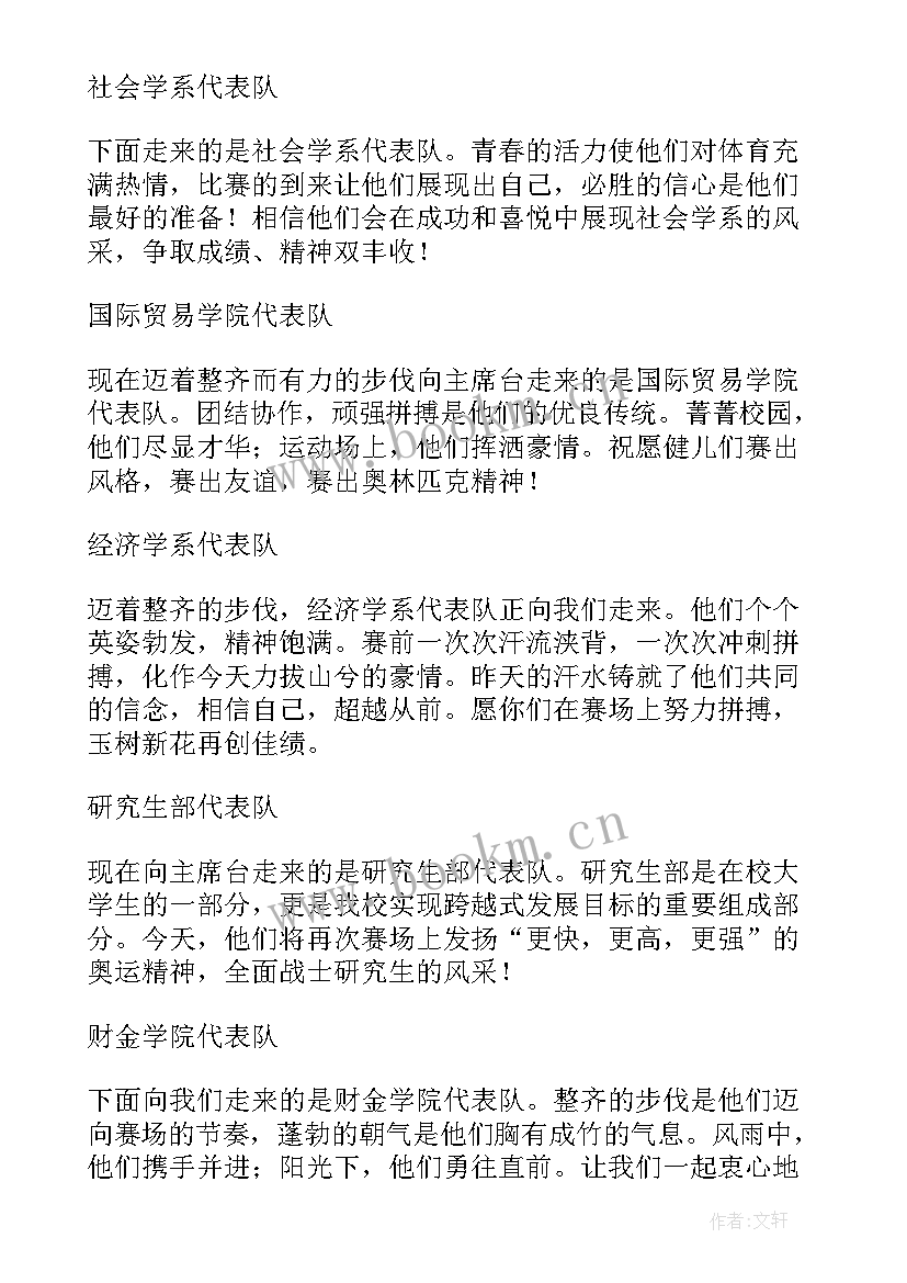 2023年小学生三年级运动会广播稿(模板8篇)