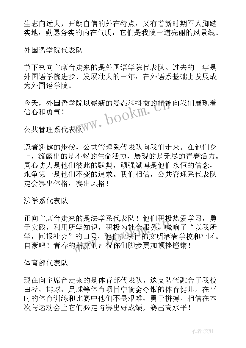 2023年小学生三年级运动会广播稿(模板8篇)