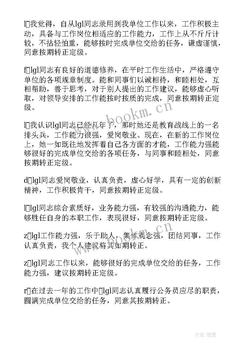 最新预备党员转正的支委会议记录(汇总6篇)