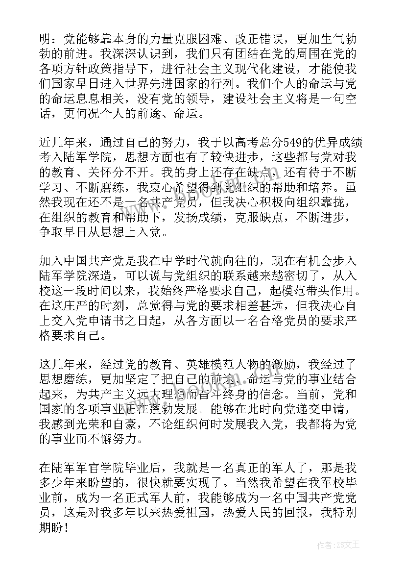 最新提出入党申请以来 入党申请书个人思想表现情况介绍(模板5篇)