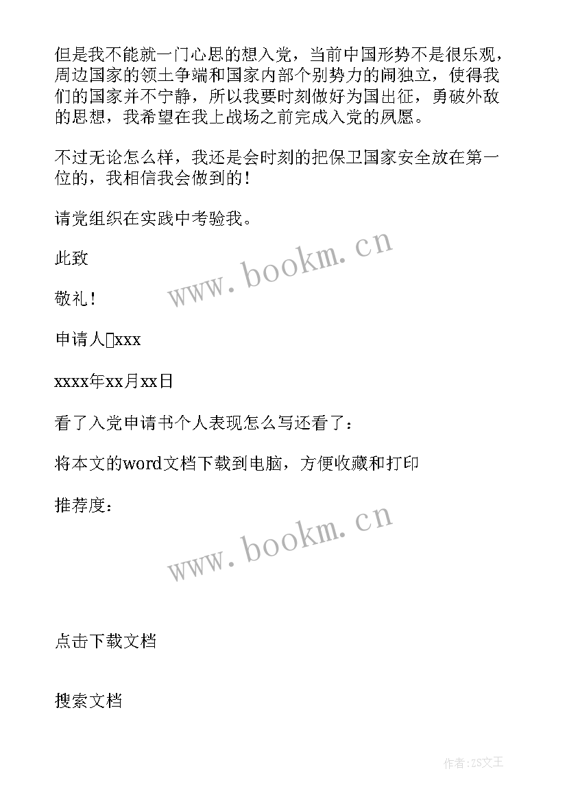 最新提出入党申请以来 入党申请书个人思想表现情况介绍(模板5篇)