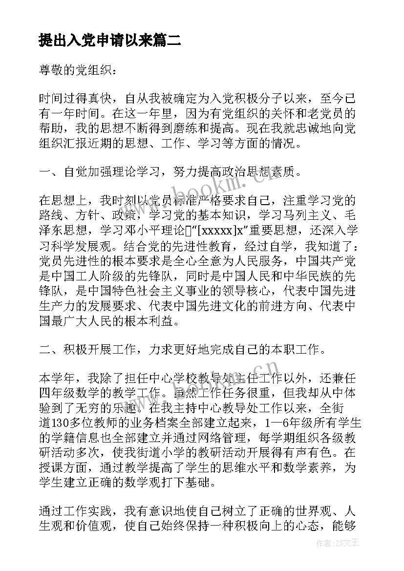 最新提出入党申请以来 入党申请书个人思想表现情况介绍(模板5篇)