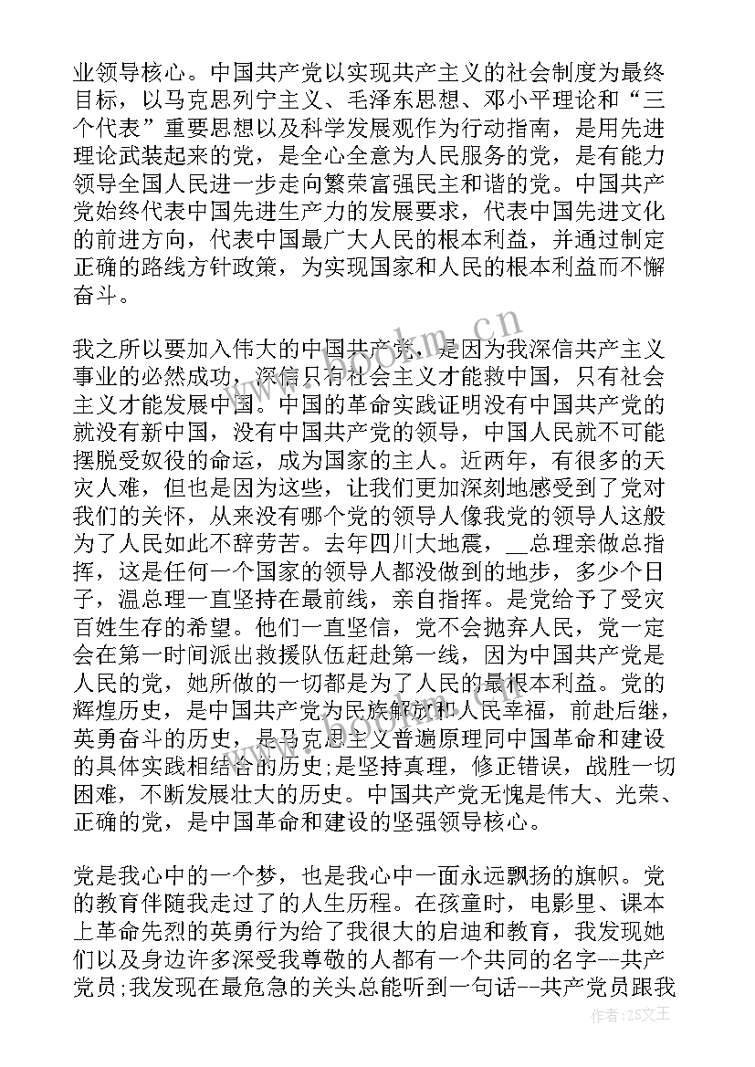 最新提出入党申请以来 入党申请书个人思想表现情况介绍(模板5篇)