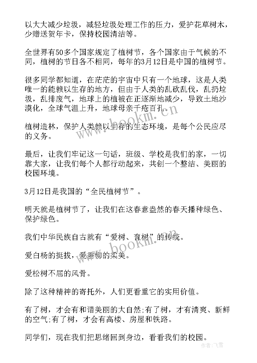 植树节国旗下讲话稿 植树节国旗下演讲稿(优质5篇)