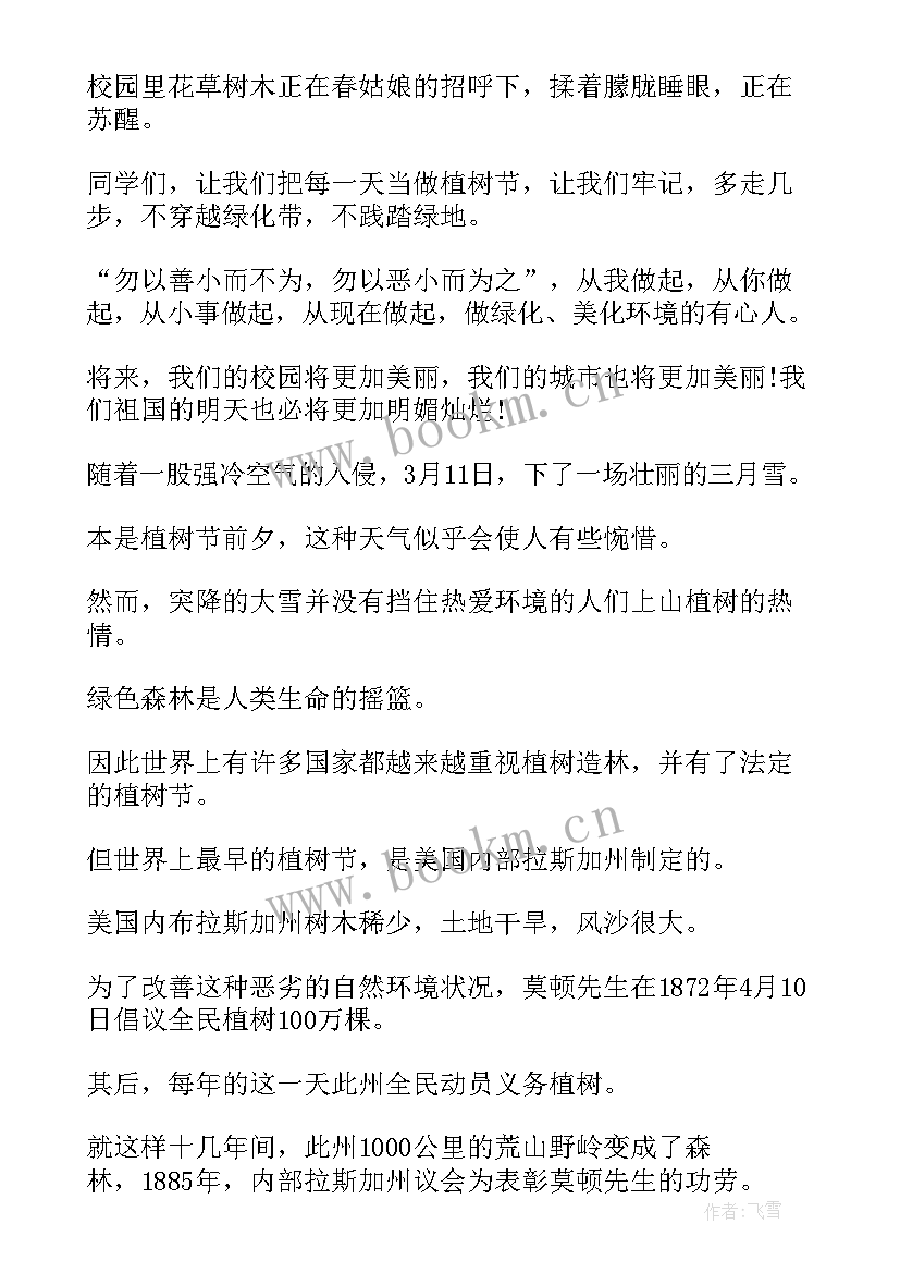 植树节国旗下讲话稿 植树节国旗下演讲稿(优质5篇)