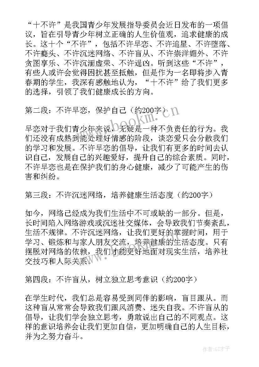 最新十要二十不准心得体会 教师十不准的心得体会(实用7篇)