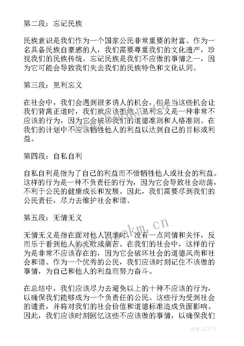 最新十要二十不准心得体会 教师十不准的心得体会(实用7篇)