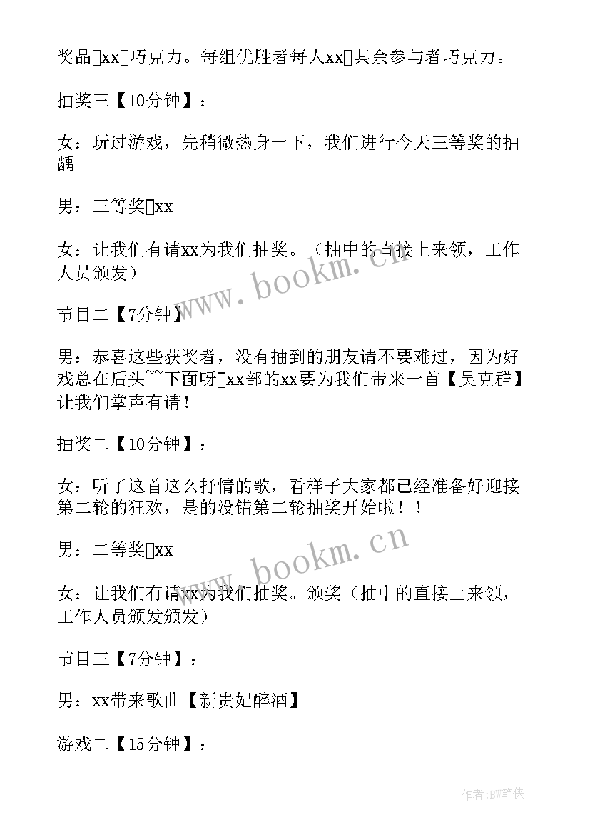 最新抽奖环节主持人词 年会抽奖环节主持人串词(精选6篇)