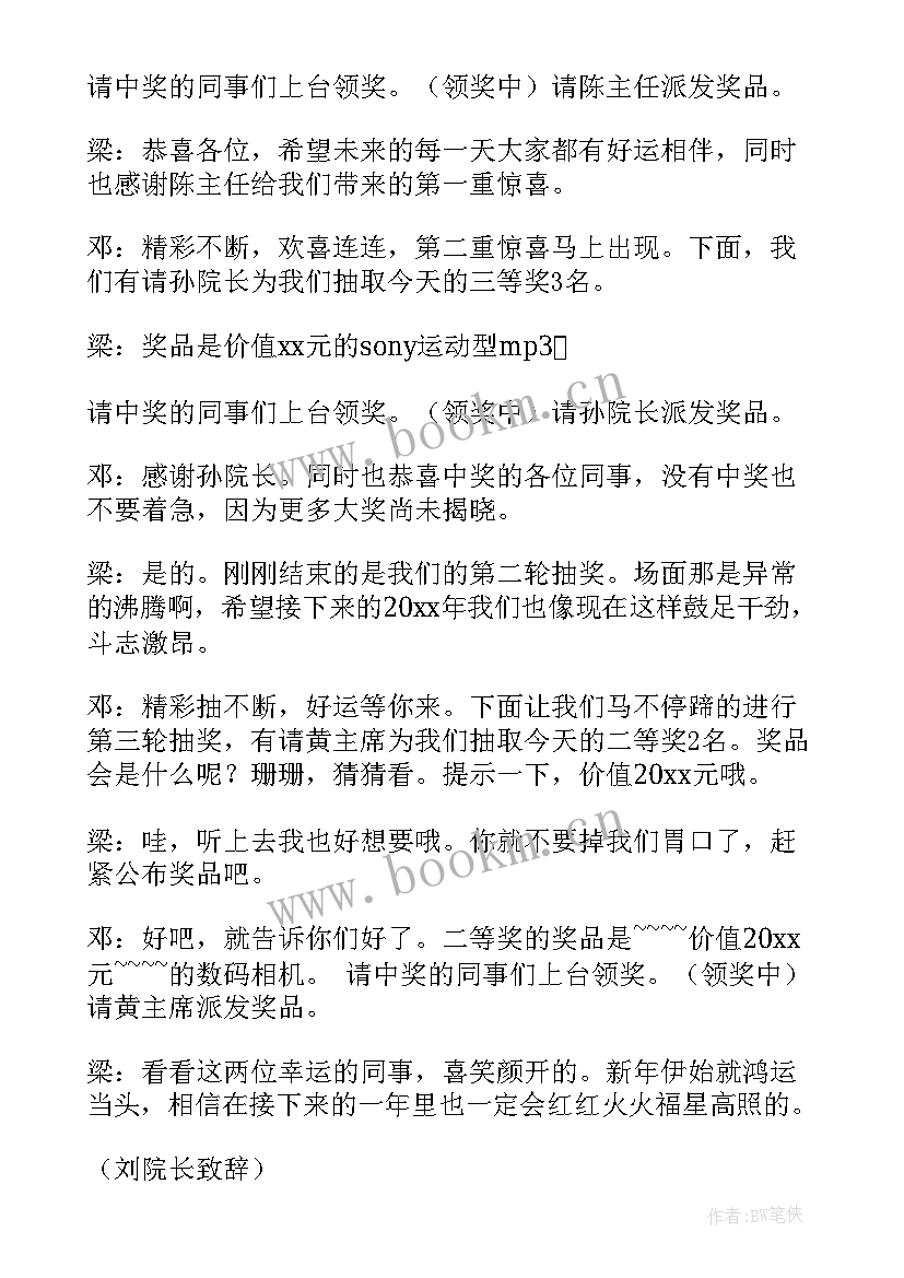 最新抽奖环节主持人词 年会抽奖环节主持人串词(精选6篇)