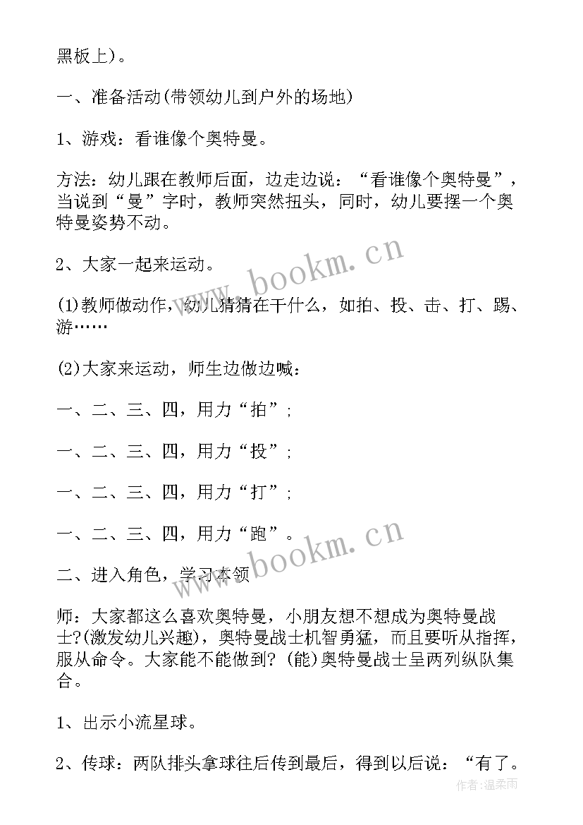 大班体育游戏萝卜蹲的教案与反思(通用6篇)