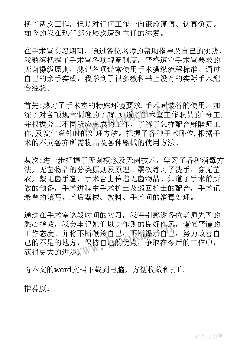 最新围手术期培训计划(大全5篇)