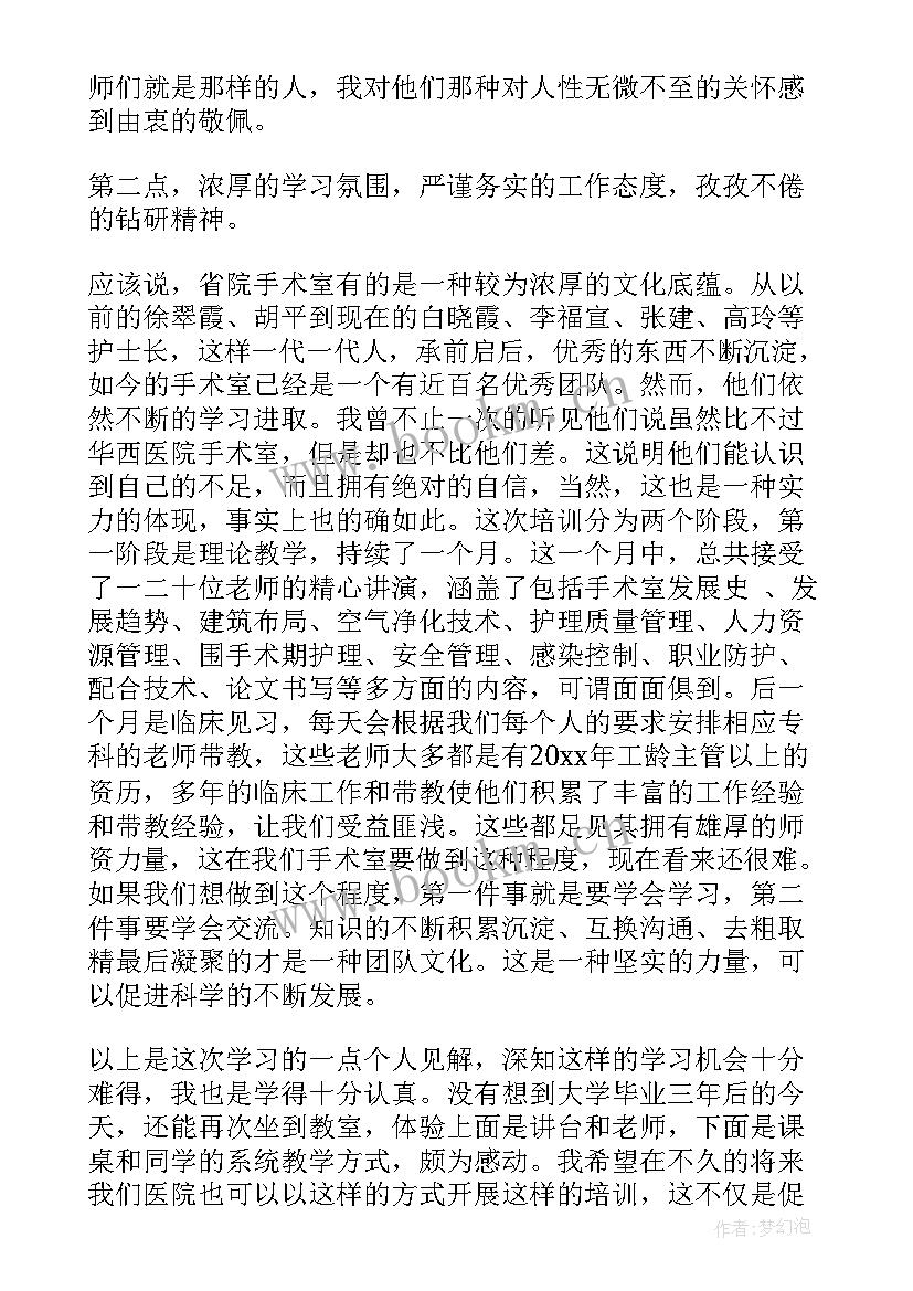 最新围手术期培训计划(大全5篇)