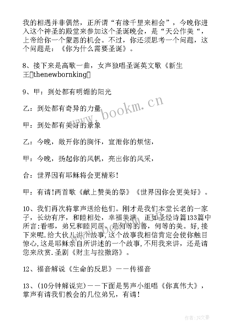 最新平安夜主持词开幕词 平安夜晚会主持词(大全10篇)