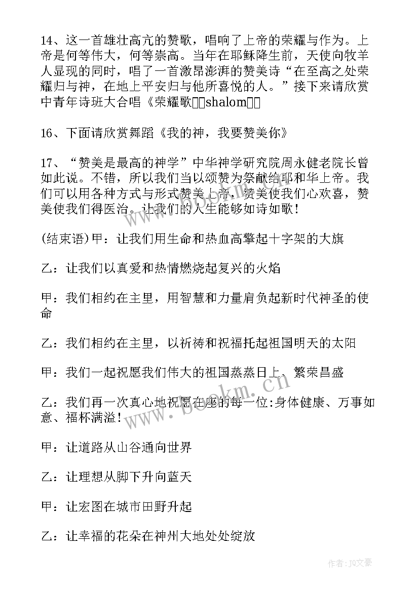 最新平安夜主持词开幕词 平安夜晚会主持词(大全10篇)