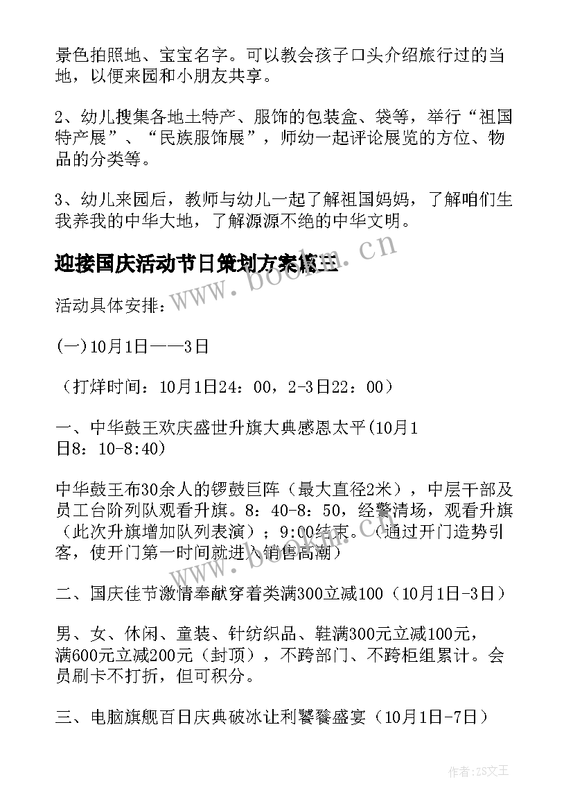 2023年迎接国庆活动节日策划方案 迎接国庆活动节日策划(汇总5篇)