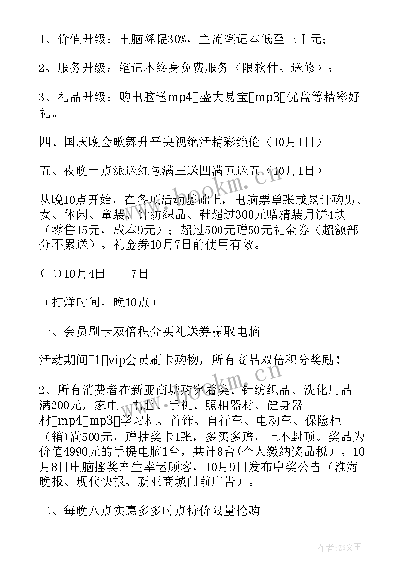 2023年迎接国庆活动节日策划方案 迎接国庆活动节日策划(汇总5篇)