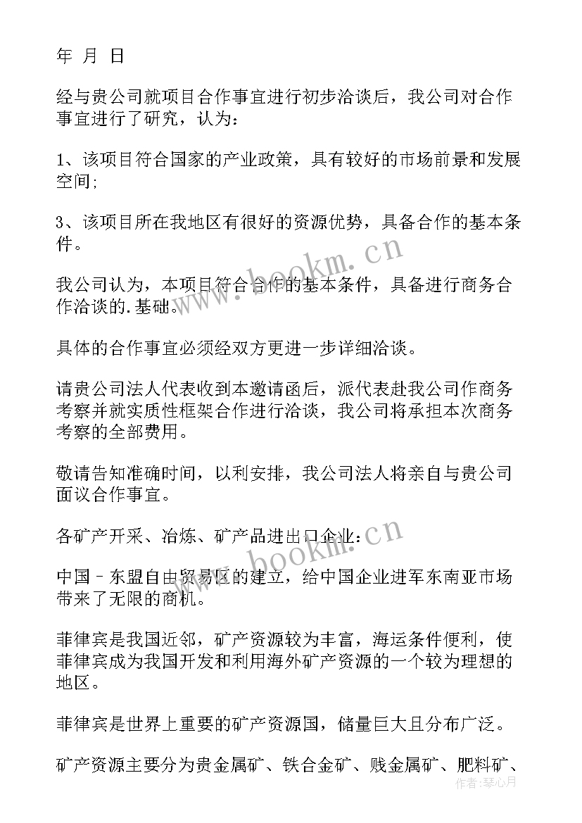 最新公司商务函 邀请函商务公司(优质8篇)