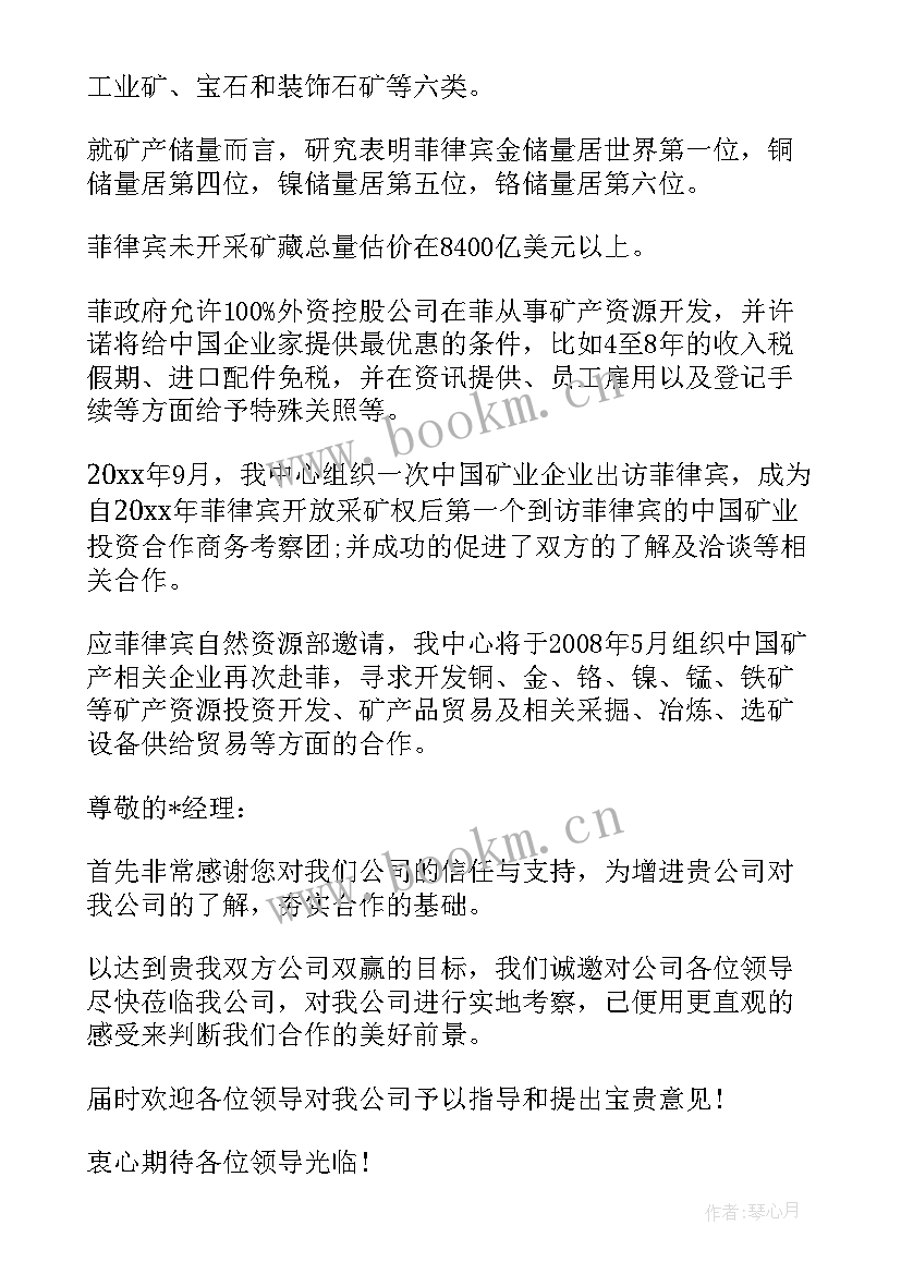 最新公司商务函 邀请函商务公司(优质8篇)