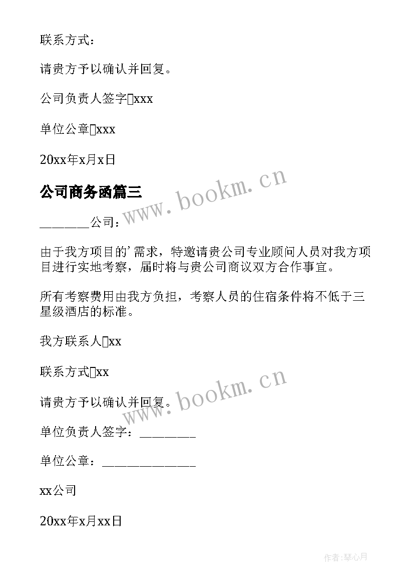 最新公司商务函 邀请函商务公司(优质8篇)