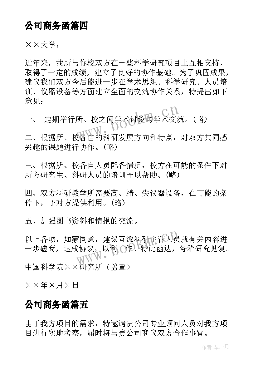 最新公司商务函 邀请函商务公司(优质8篇)