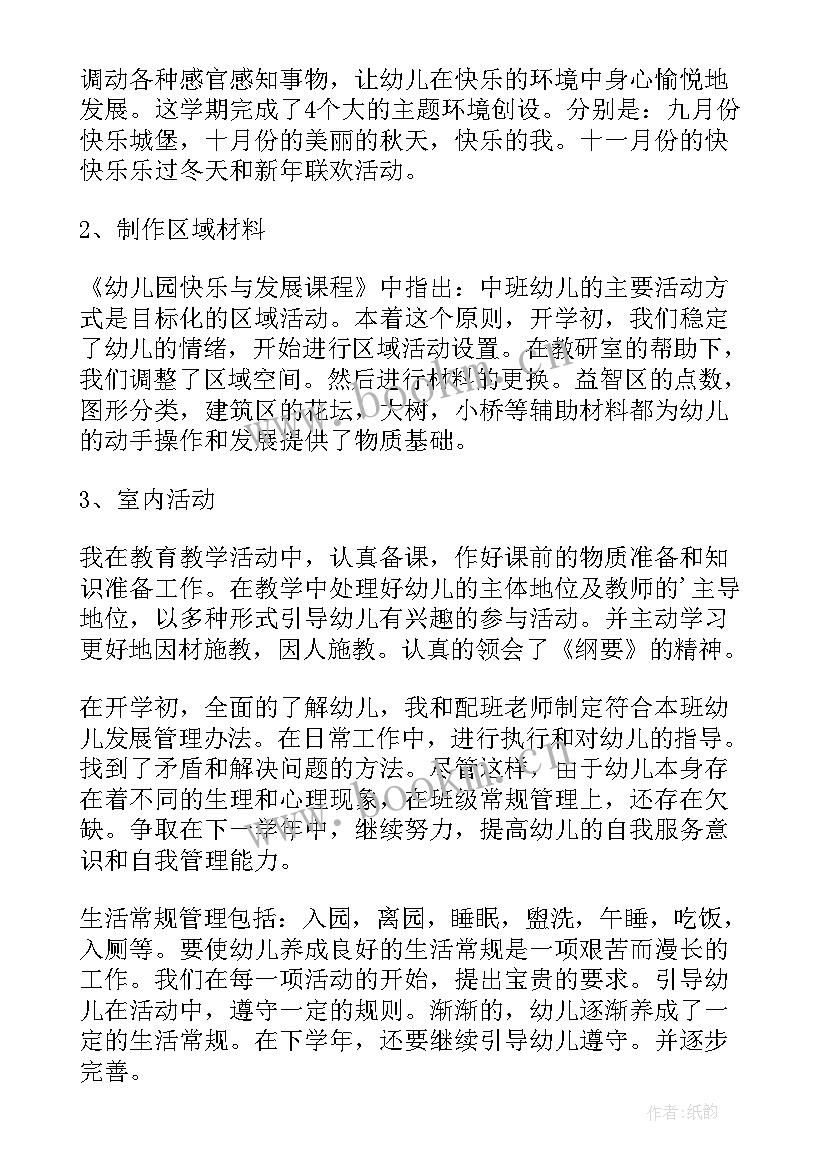 最新幼儿园期末教师工作总结汇报 幼儿园教师期末工作总结(模板10篇)