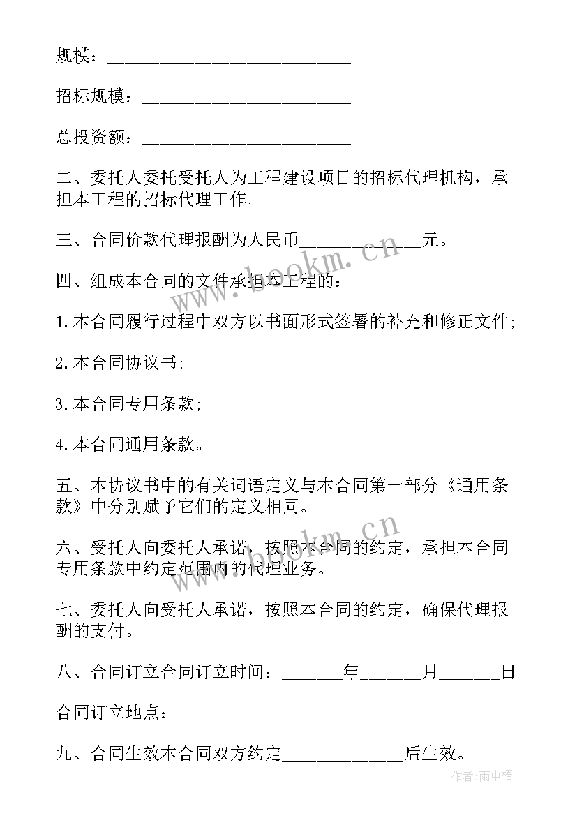 2023年建设工程招标代理协议(精选5篇)