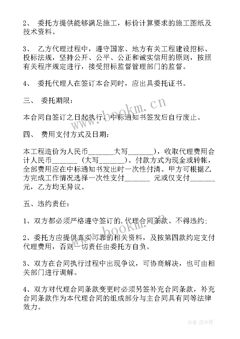 2023年建设工程招标代理协议(精选5篇)