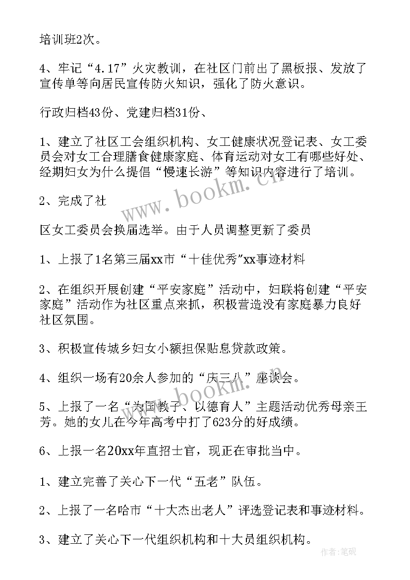 最新社区工作者年度考核登记表个人总结(实用5篇)