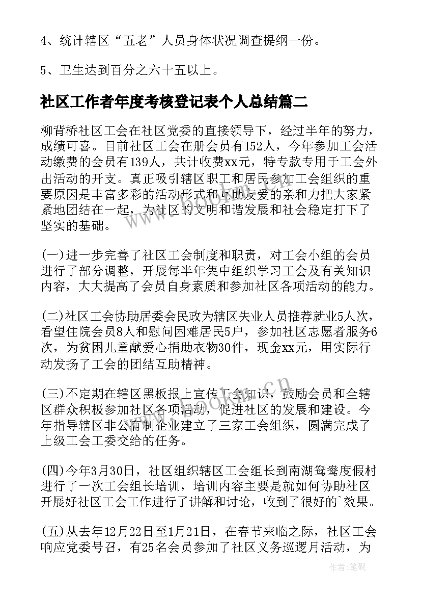 最新社区工作者年度考核登记表个人总结(实用5篇)