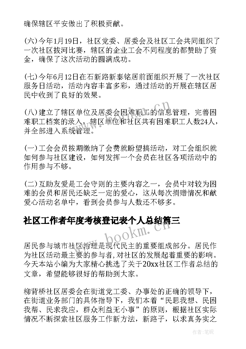 最新社区工作者年度考核登记表个人总结(实用5篇)