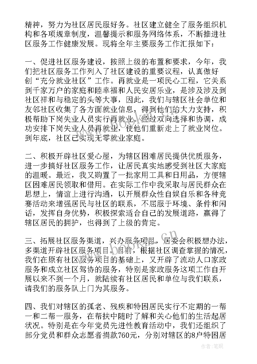 最新社区工作者年度考核登记表个人总结(实用5篇)