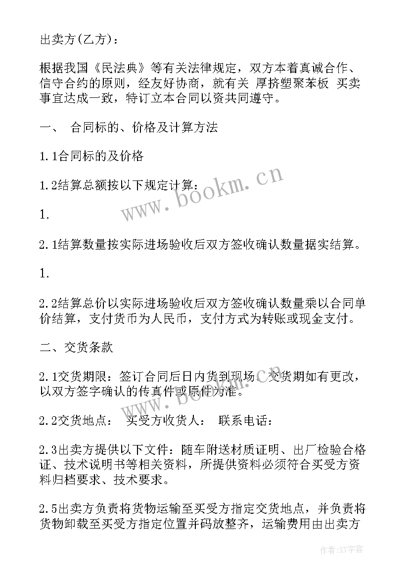 2023年挤塑板材料采购合同(优质5篇)