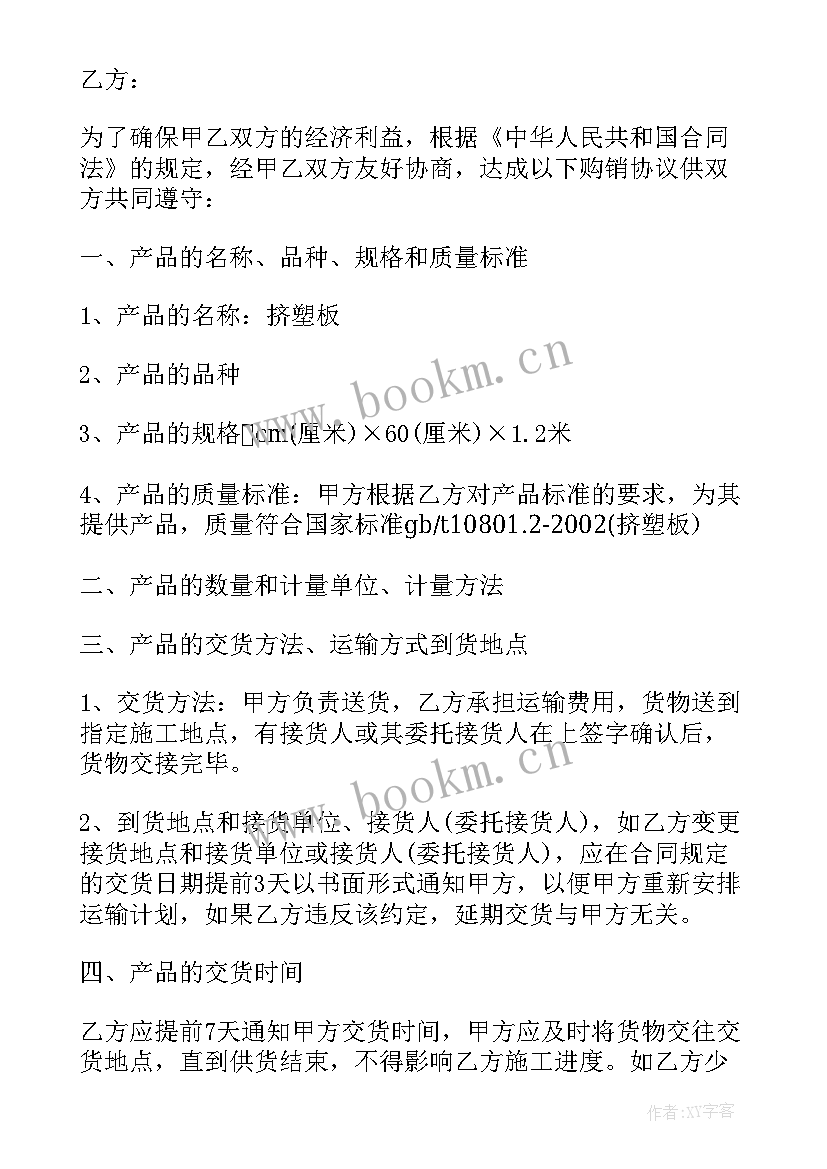 2023年挤塑板材料采购合同(优质5篇)