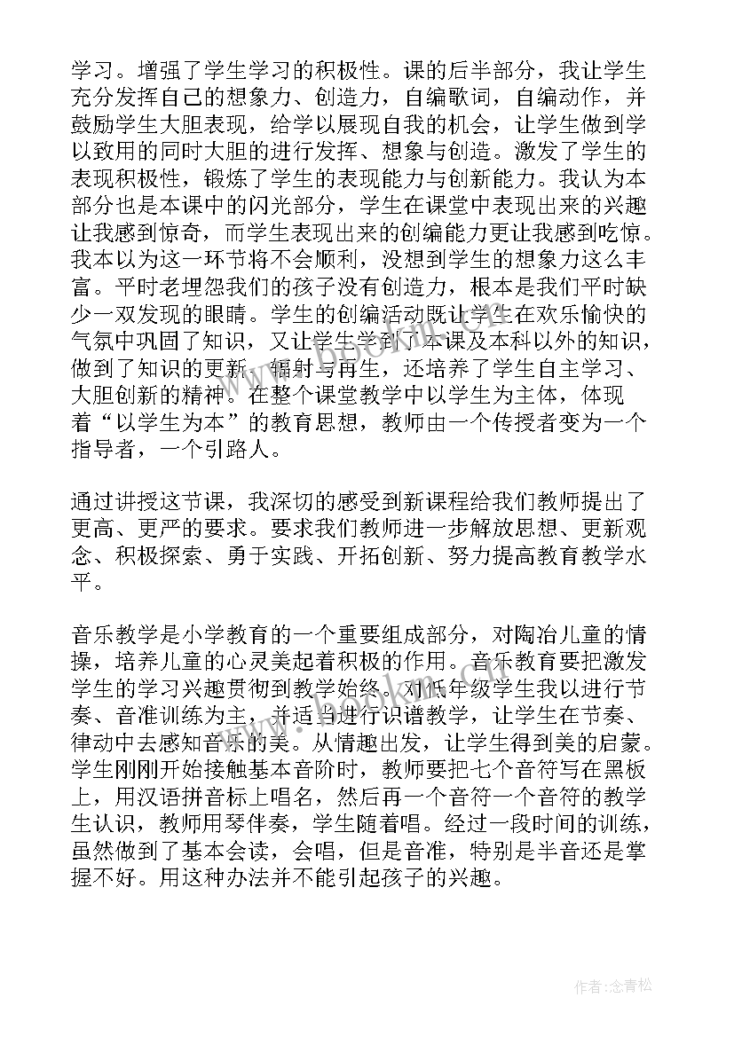 最新音乐课摇篮曲教学反思 小学一年级音乐教学反思(大全8篇)