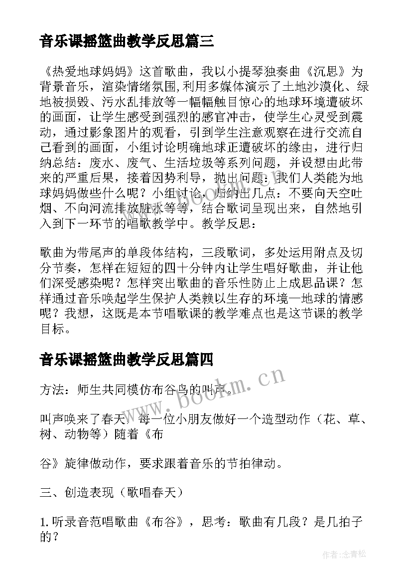 最新音乐课摇篮曲教学反思 小学一年级音乐教学反思(大全8篇)