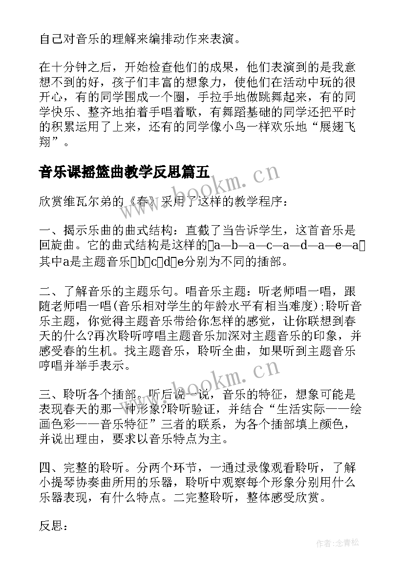 最新音乐课摇篮曲教学反思 小学一年级音乐教学反思(大全8篇)