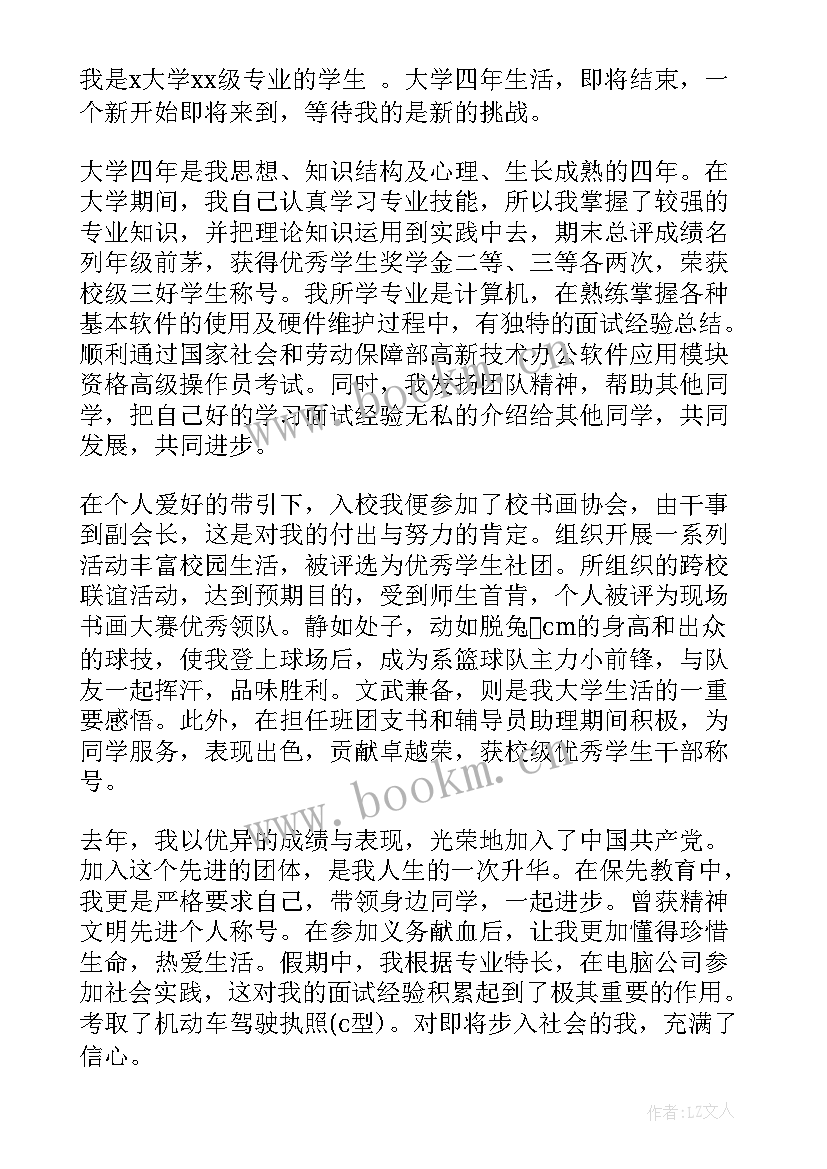 求职面试最佳自我介绍 简单大方的求职面试自我介绍(优秀5篇)