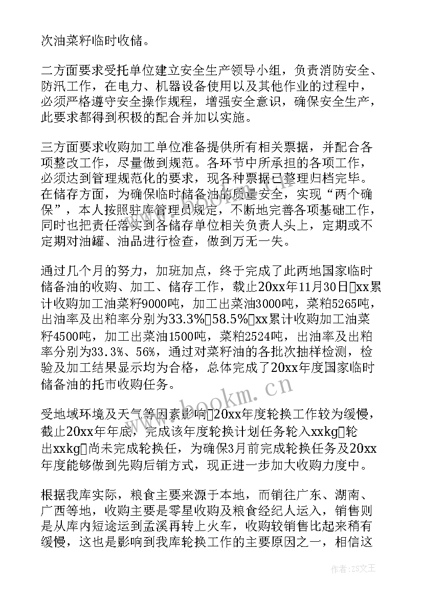 2023年粮食储备工作个人总结 粮食储备库工作总结(通用7篇)