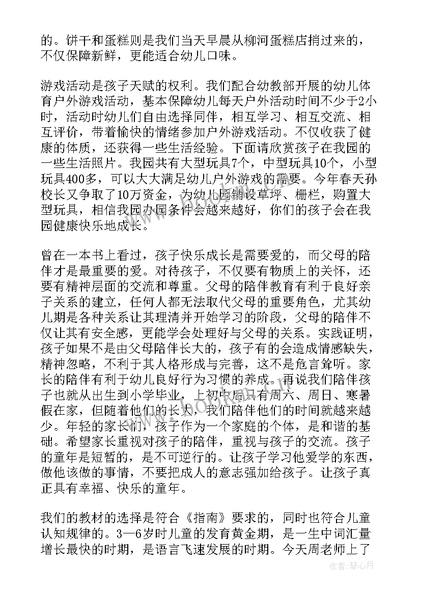 最新幼儿园家长开放日美篇 幼儿园家长开放日邀请函(大全9篇)