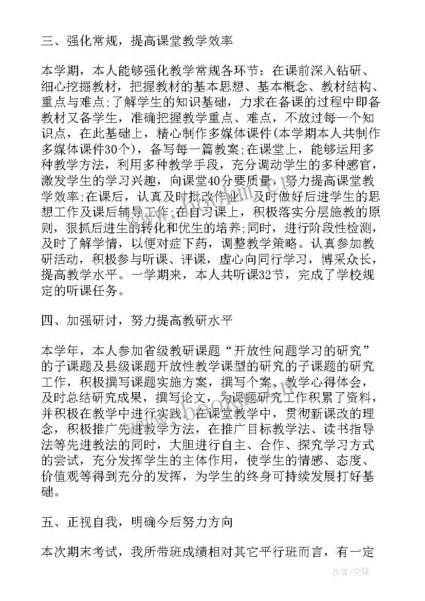 最新八年级数学老师教学反思总结 八年级数学教学工作总结反思(实用5篇)