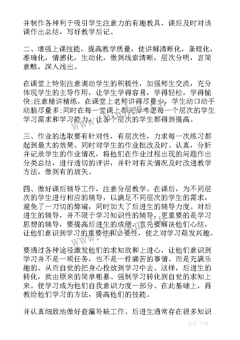 最新八年级数学老师教学反思总结 八年级数学教学工作总结反思(实用5篇)