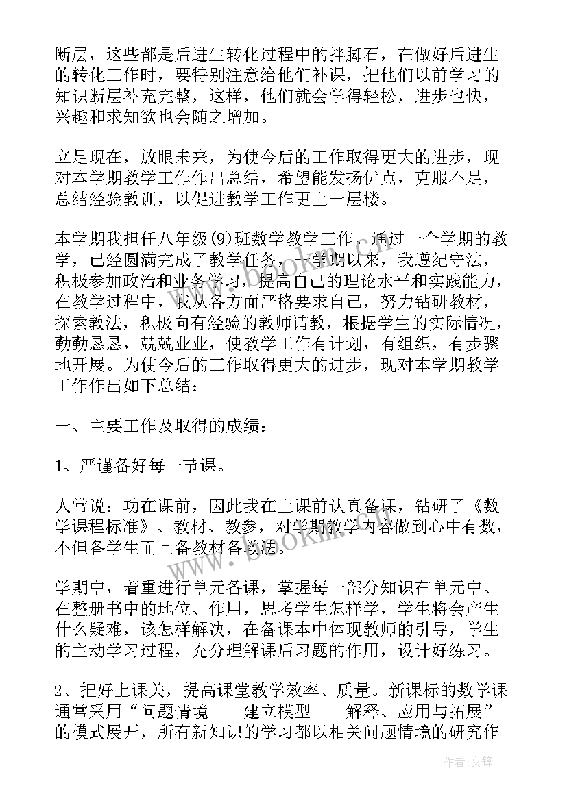 最新八年级数学老师教学反思总结 八年级数学教学工作总结反思(实用5篇)