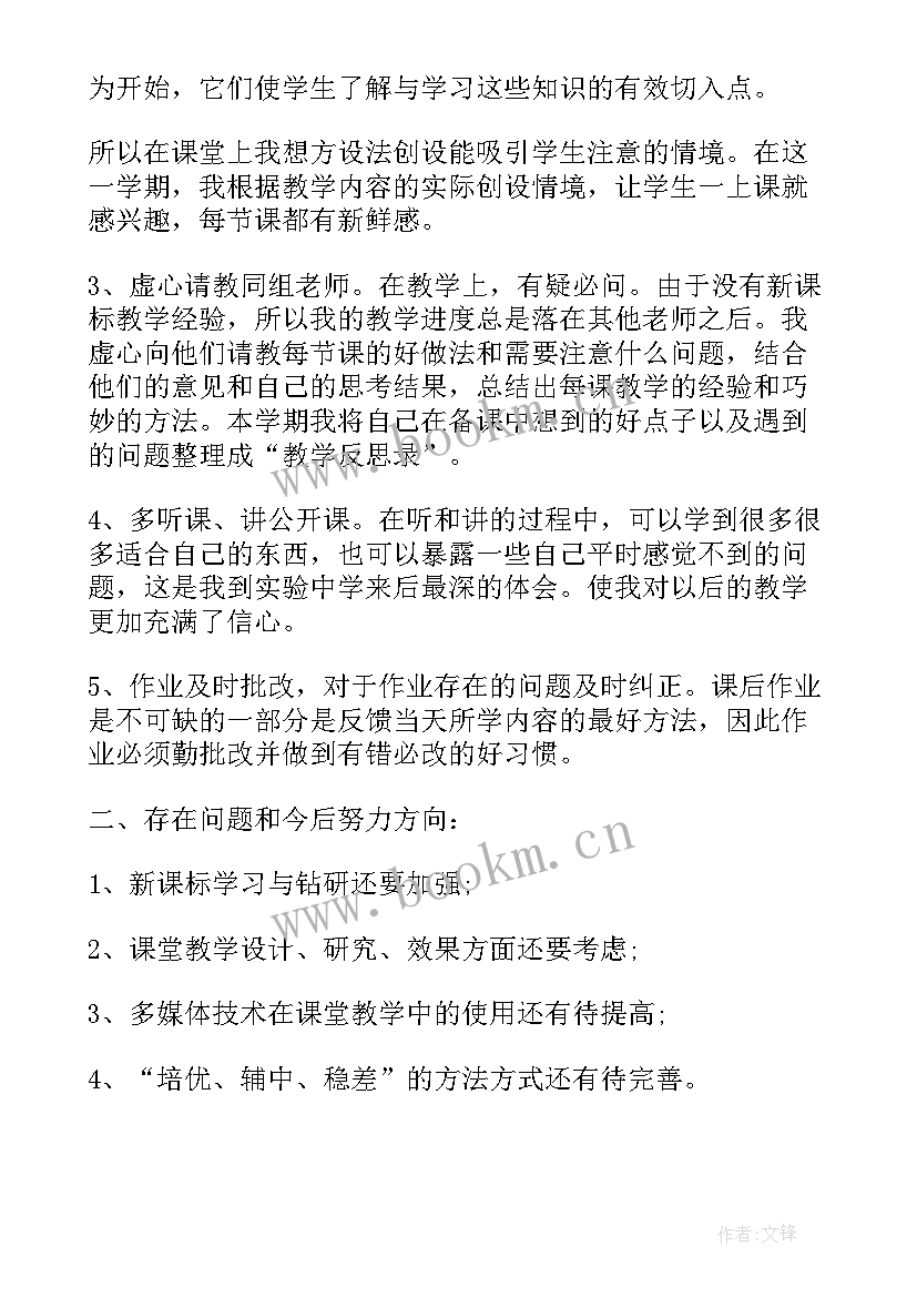 最新八年级数学老师教学反思总结 八年级数学教学工作总结反思(实用5篇)