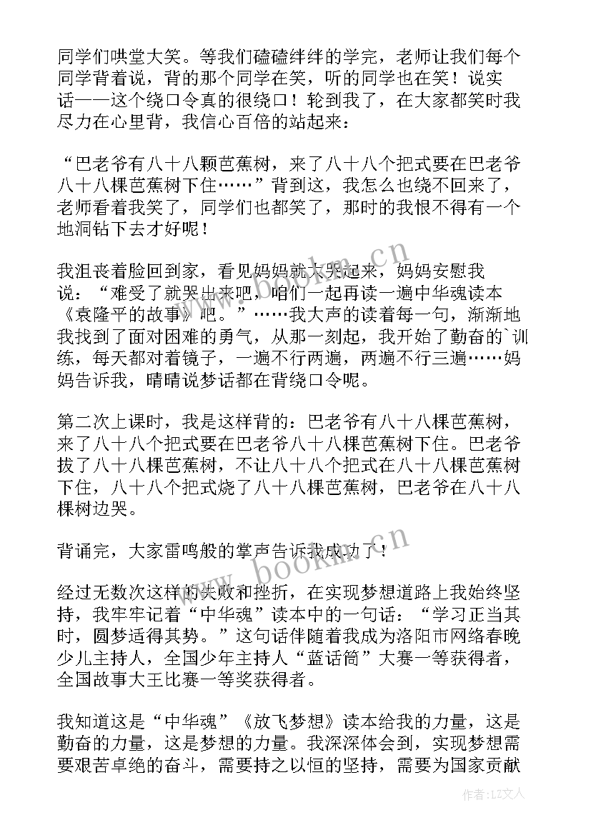 最新中华魂演讲稿一等奖小学版(精选10篇)