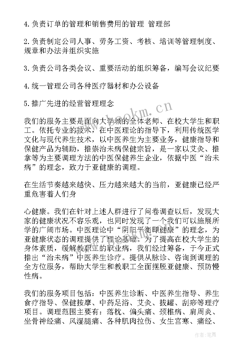 最新流浪动物救助创业计划书(大全7篇)