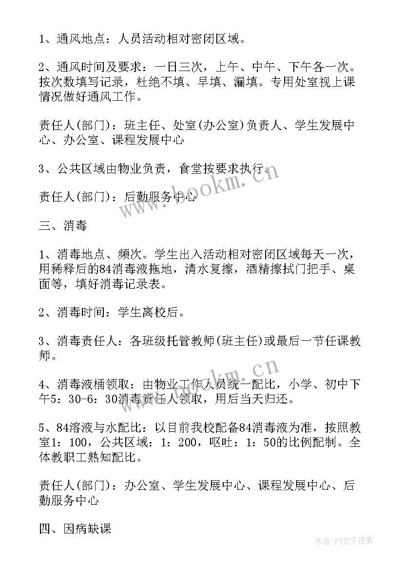 最新新冠疫情应急处置预案培训的好处(汇总7篇)