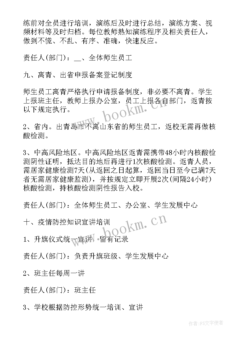 最新新冠疫情应急处置预案培训的好处(汇总7篇)