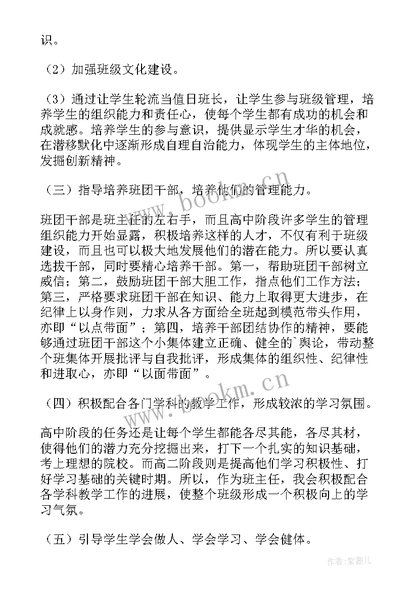 2023年高二学年班主任工作计划 高二上学期班主任工作计划(大全9篇)