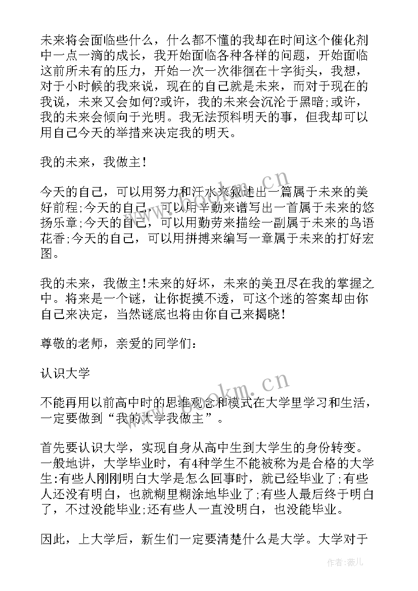 我的未来我做主演讲稿高中生 我的未来我做主励志演讲稿(汇总5篇)