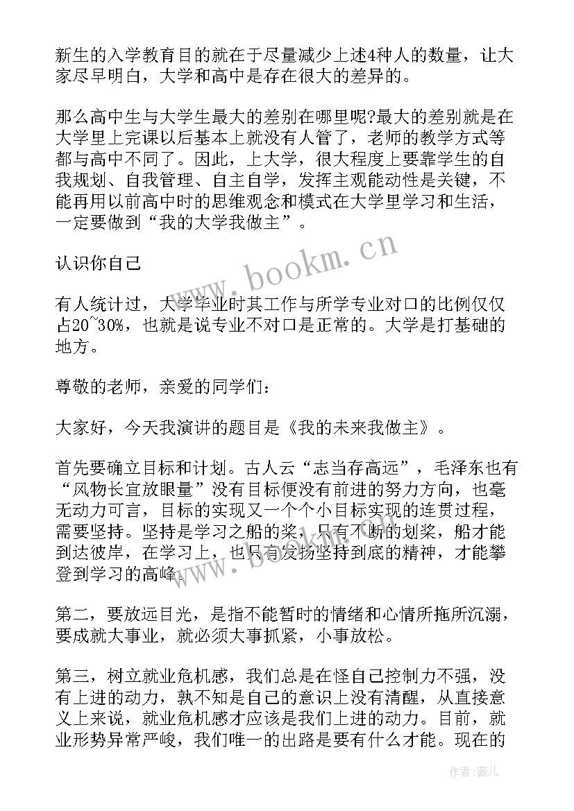 我的未来我做主演讲稿高中生 我的未来我做主励志演讲稿(汇总5篇)